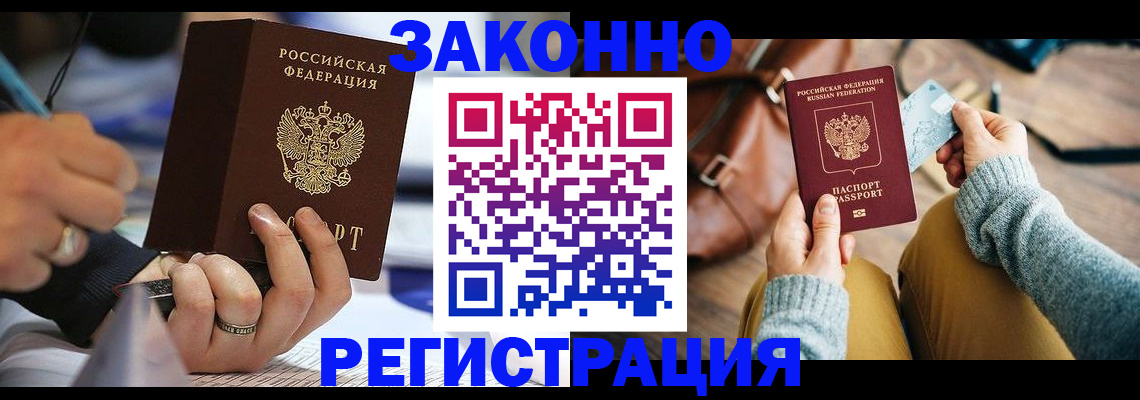 прописка иностранных граждан в Узловой