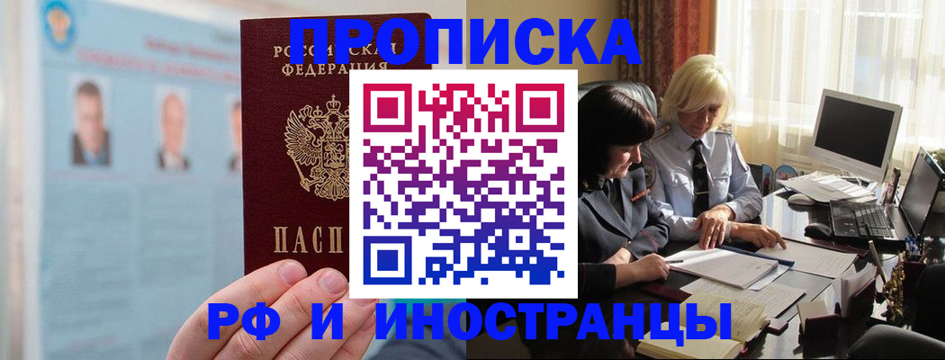 прописка регистрация в Узловой
